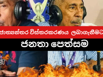 ශ්‍රී ලංකා ක්‍රිකට් ජාත්‍යන්තර විස්තරකරණය නැවත ලබා ගැනීම