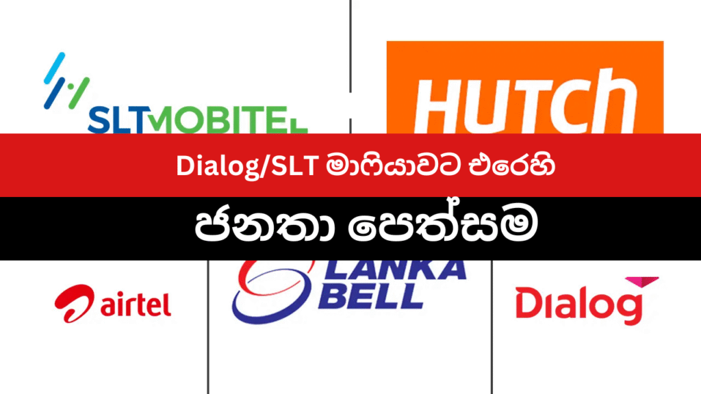 ශ්‍රී ලංකාවට අඩු මිල, නිසි තත්ත්වයේ මොබයිල් ඩේටා ලබාගැනීම
