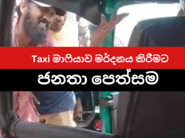 කුලී රථ මාෆියාව මර්දනය කිරීම