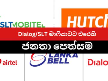 ශ්‍රී ලංකාවට අඩු මිල, නිසි තත්ත්වයේ මොබයිල් ඩේටා ලබාගැනීම